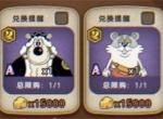 发条总动员庆典商店优先兑换物品