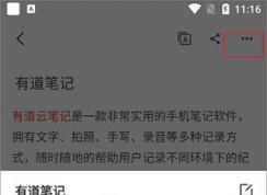 有道云笔记使用教程 | 有道云笔记怎么换纸张背景