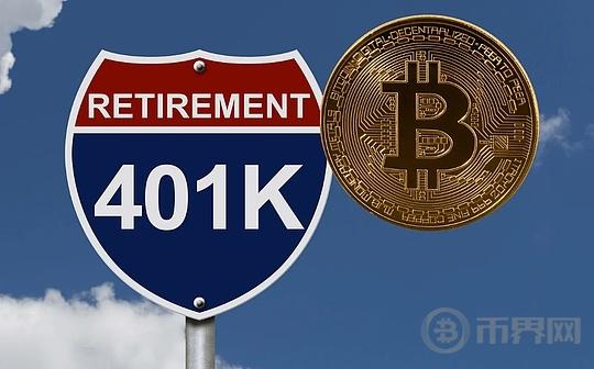 从历史来看401(k)养老金引入Crypto资产