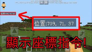 我的世界如何查看坐标
