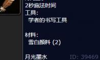 魔兽世界月光墨水怎么获得