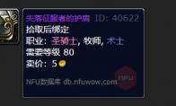 魔兽世界失落征服者的护肩怎么获得
