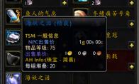 魔兽世界wlk海妖之泪怎么获得