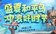 《DNF》阿拉德夏日冲浪礼包外观属性展示