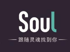 soul阅后即焚可以截图吗 soul阅后即焚的照片怎么恢复