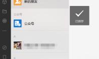 微信怎么设置语音消息自动转成文字