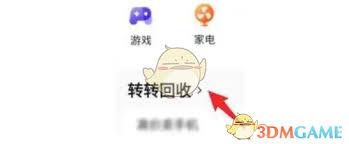 转转如何实现上门收手机