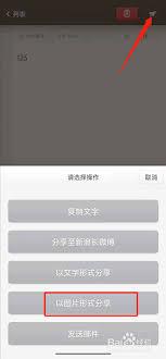 锤子便签如何以长图形式分享文章