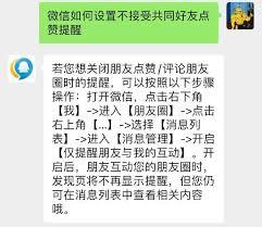 微信如何设置不接收共同好友点赞提醒