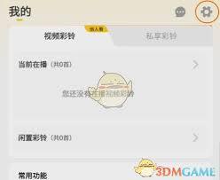 沃音乐如何开通视频彩铃