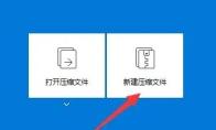 Bandizip怎么压缩文件