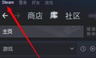Steam怎么切换库来源