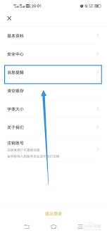 如何关闭到梦空间的活动提醒