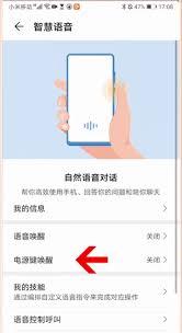 华为手机语音助手如何唤醒设置