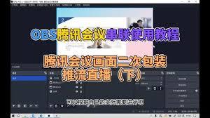 如何弄大会视频号直播