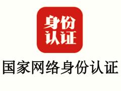 国家网络身份认证怎么解封微信 国家网络身份认证微信解封流程