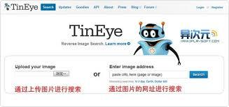 tineye反向图片搜索引擎是什么