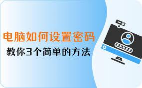 电脑如何设置开机密码提示界面