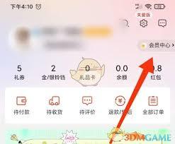 当当如何升级会员等级