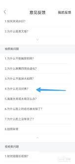 轻颜相机无法对焦如何解决