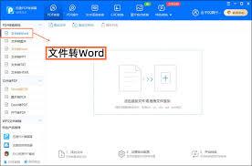 如何将pdf文件改成word文档