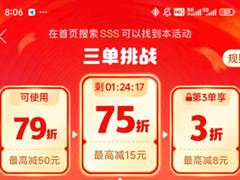 拼多多三单挑战没有了怎么回事 拼多多三单挑战入口在哪