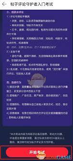 网易云音乐如何申请成为云村守护者