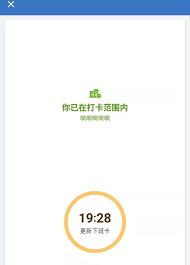 企业微信提前打卡了如何解决