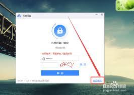 百度网盘锁定密码忘记了怎么解决