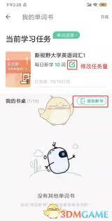 扇贝单词怎么修改单词书