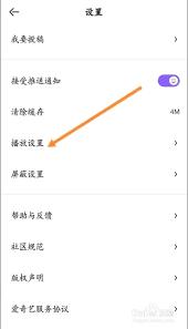 爱奇艺怎么关闭自动播放