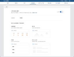 企业微信内有哪些展示窗口