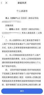 江苏医保云如何解除家庭共济