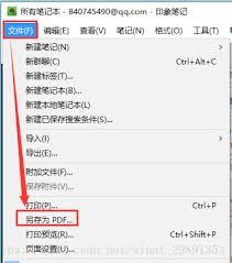 印象笔记如何导出PDF文件