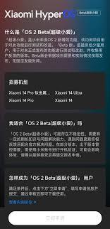 澎湃OS 2何时更新