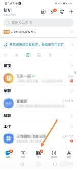 钉钉每日朗读打卡如何操作