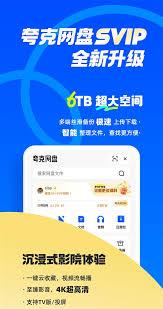 夸克网盘如何扩充空间