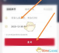 怎么查东方航空航班动态
