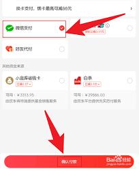 京东外卖是否支持微信支付