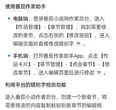 番茄作家助手如何创建章节