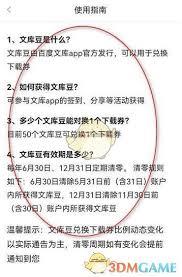 百度文库文库豆怎么用