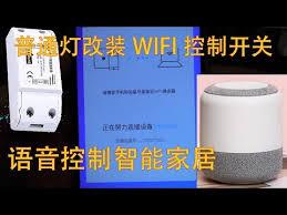 智能音箱如何控制家用电器