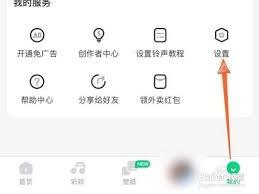 如何注销酷狗铃声