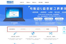 电脑店u盘如何装系统