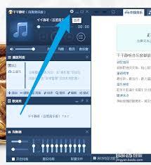 千千静听如何设置皮肤