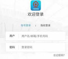 铁路12306用户名如何填写