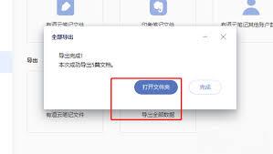 如何导出有道云笔记笔记数据