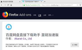 linux火狐浏览器怎样下载百度网盘文件