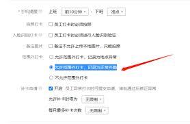 企业微信提前打卡、忘记打卡了如何办