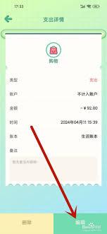 团团记账如何优先展示备注